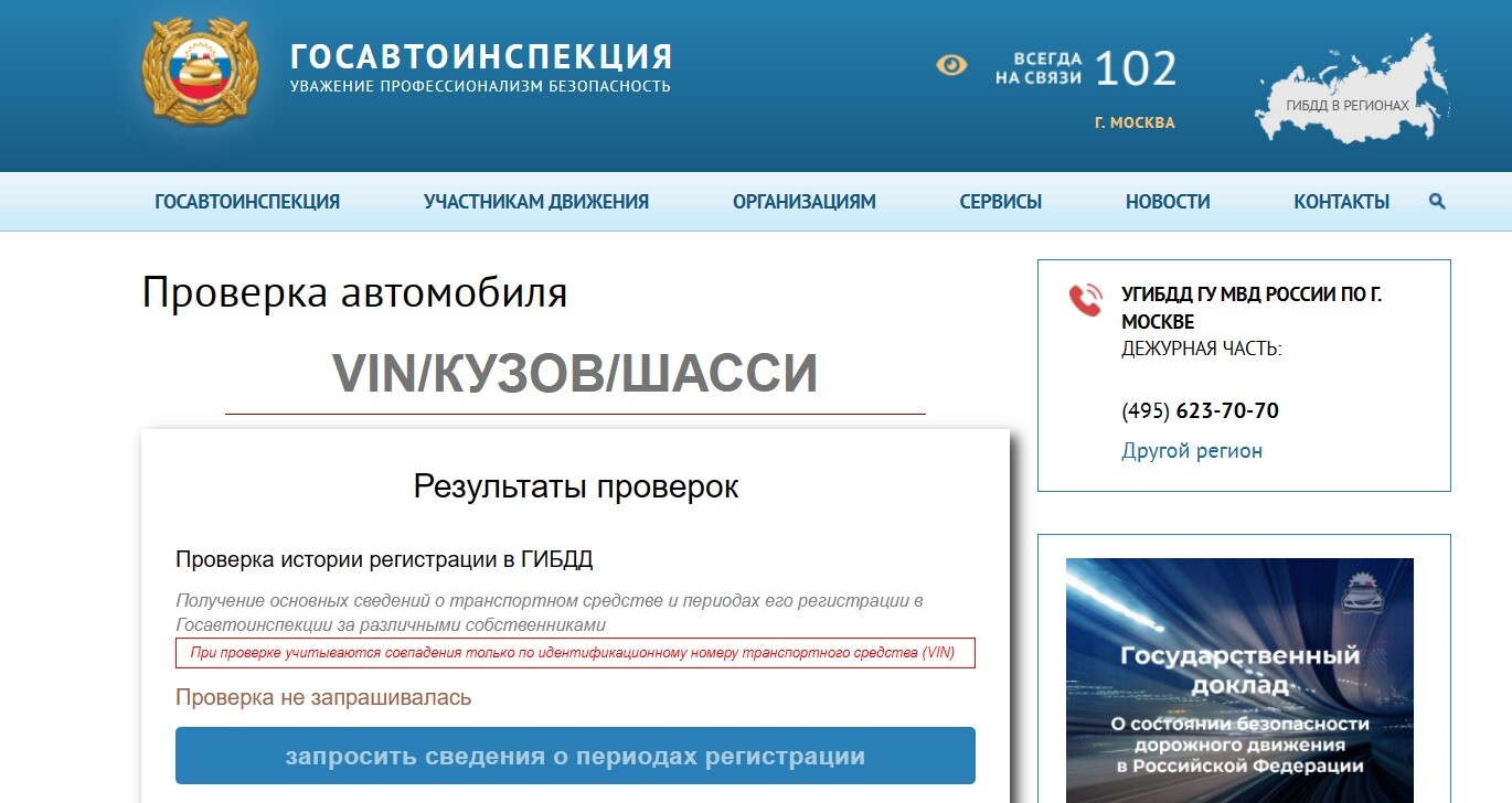 Как узнать сняли ли машину с учета